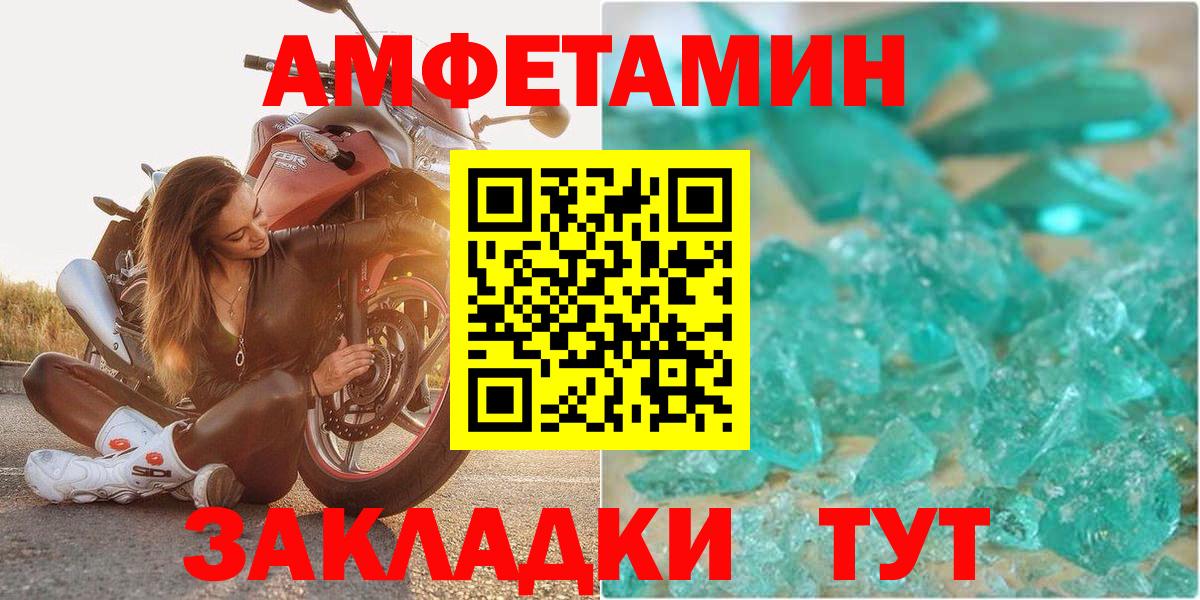Amphetamine  АМФ Розовый  Вход с VPN  Полысаево 