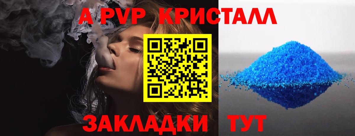 A-PVP СК  Alpha PVP кристаллы  A PVP  Полысаево  Вход с VPN 