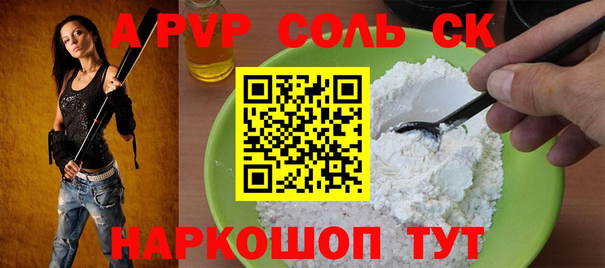 А ПВП Crystall Полысаево