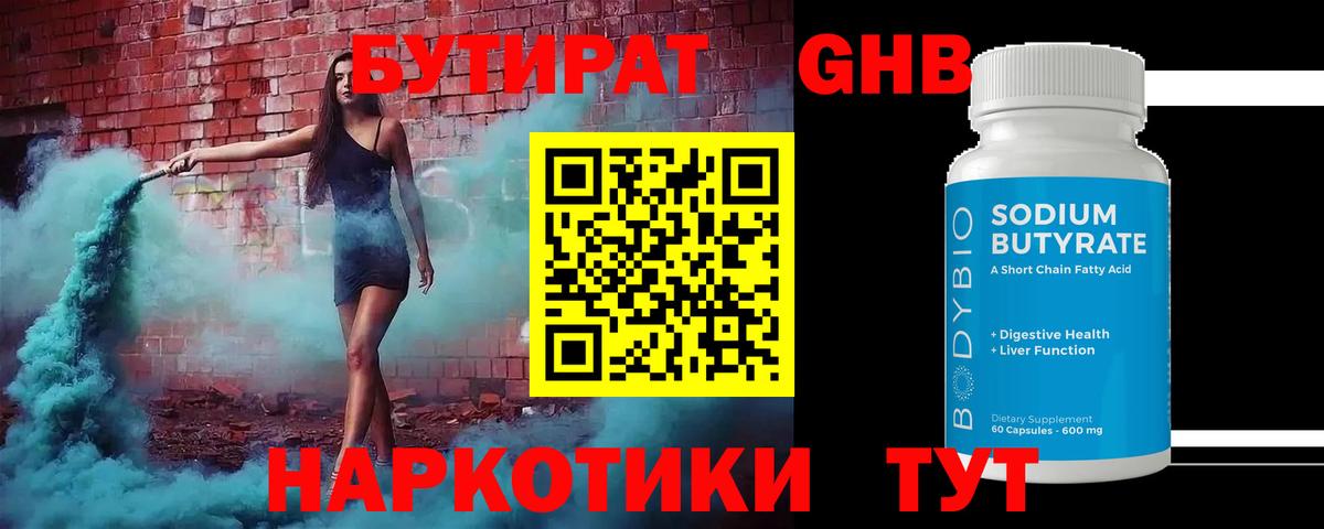 Бутират 1.4BDO Полысаево