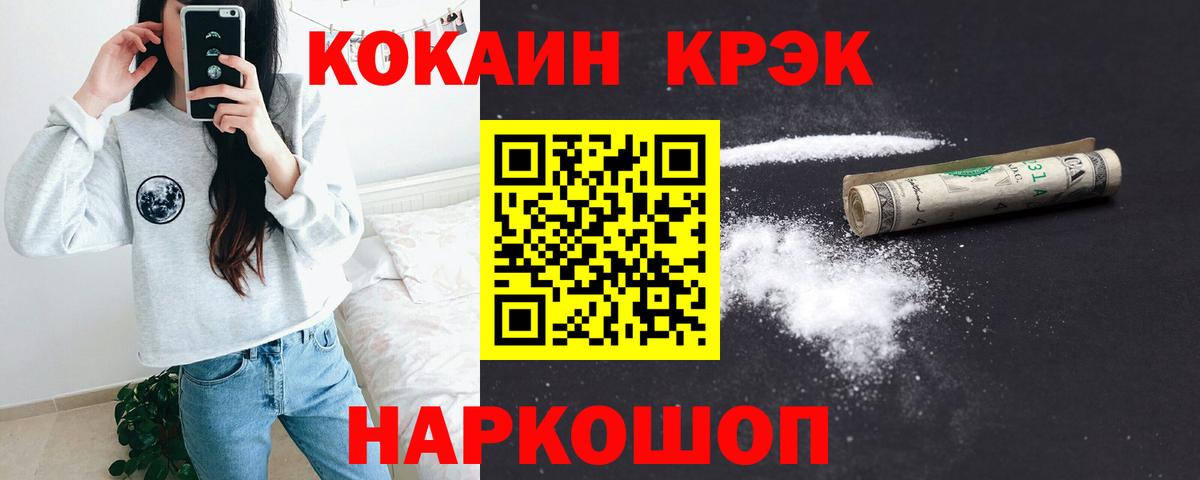 Cocaine Эквадор  Вход с VPN  Cocaine Колумбийский  Кокаин  Полысаево 