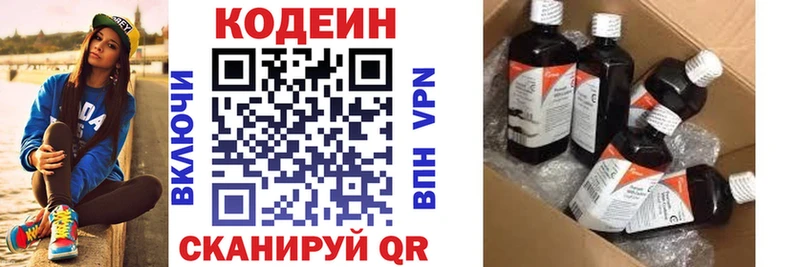Кодеин напиток Lean (лин)  купить  сайты  Полысаево 
