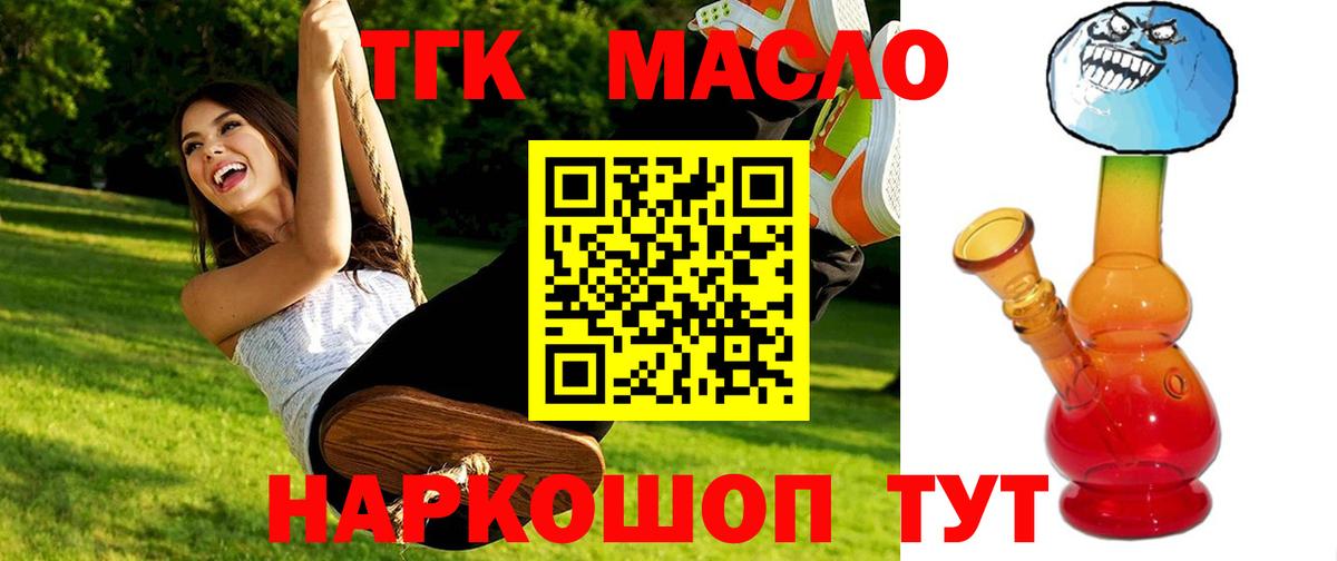 ТГК гашишное масло  Вход с VPN  Полысаево 